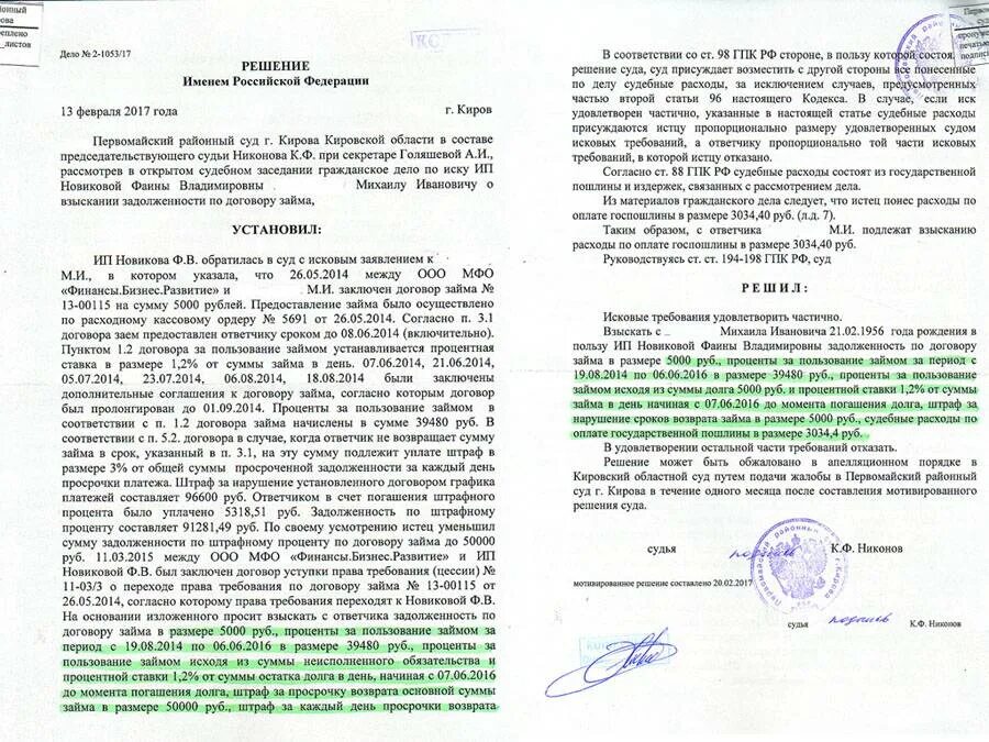 Ответчик долгов о а. Решение суда. Решение суда по гражданскому делу. Судебное решение по гражданскому. Судебное решение районного суда по гражданскому делу.