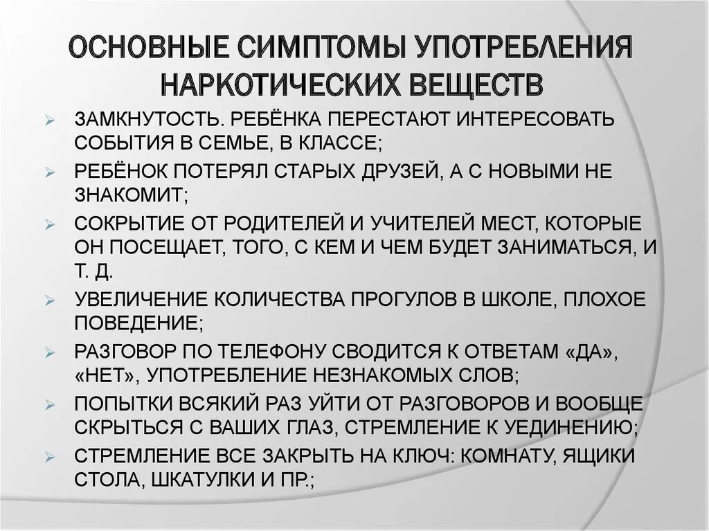 Всякий употребление. Признаки употребления наркотических веществ. Общие признаки употребления наркотиков. Основные признаки употребления наркотиков. Основные признаки злоупотребления наркотиками.