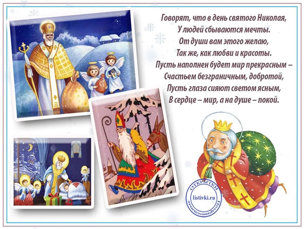 Как стать николаем. Как стать николаем
