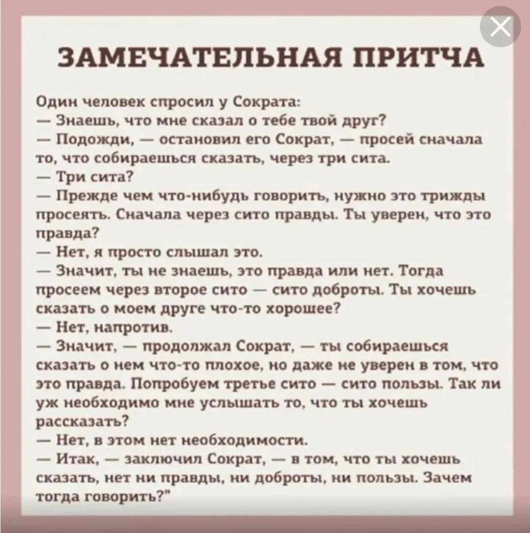 Притча Сократа. Три Сита Сократа притча. Притча о сплетнях. Притча про сито Сократа.