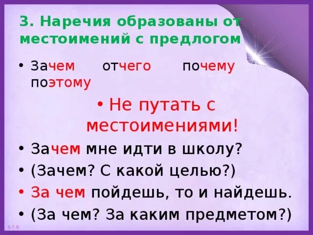 Путь перехода существительного с предлогом в наречие. Наркчи образоыанные от местоимений. как отличить наречие от местоимения с предлогом. предлоги с наречиями.