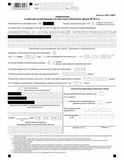 Уведомление об уплате усн в 2024 году