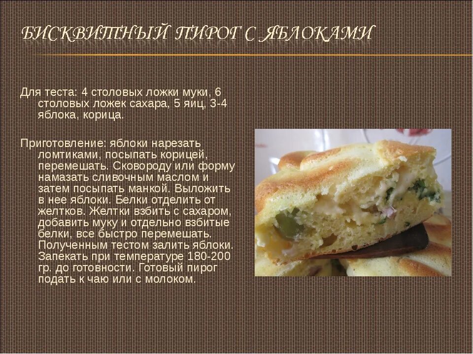 Сообщение результатов теста. Рецепт бисквитного теста. рецептура бисквитного теста. рецепт бисквитногтеста. виды изделий из бисквитного теста.