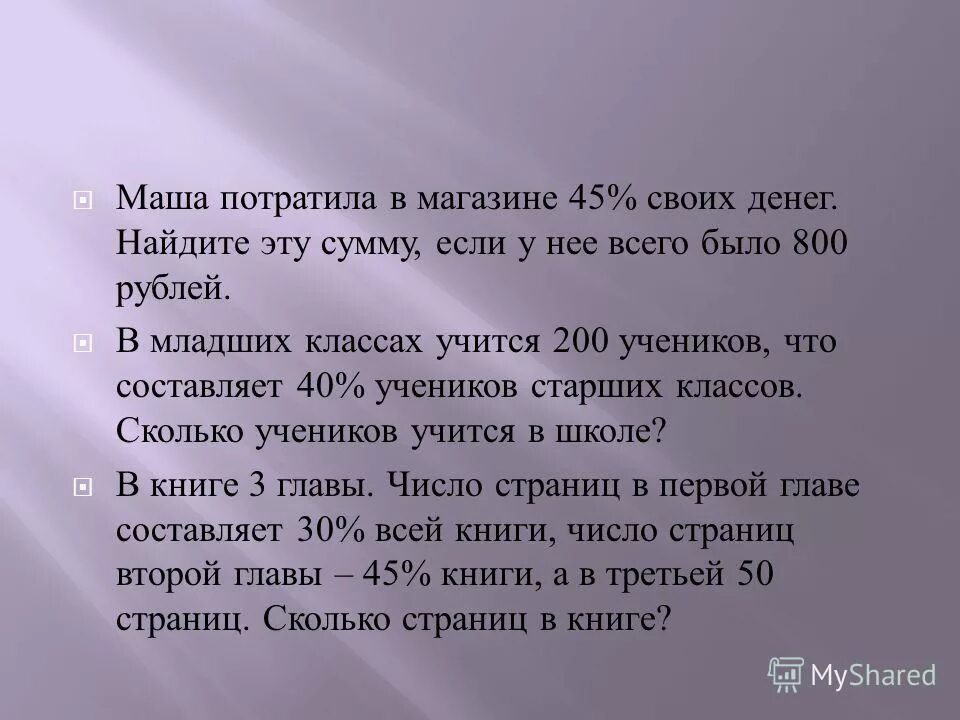 Маша южакова. Сколько процентов истратили нас за день чтобы были 53 из 100. Анекдоты про рекламу. Маша потратила в магазине. 62 процента.