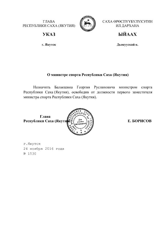Указы 2016. Указы 2016