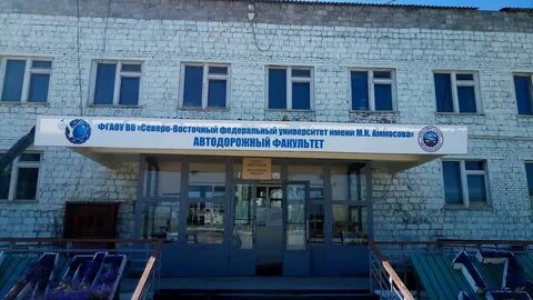 Институт г нерюнгри