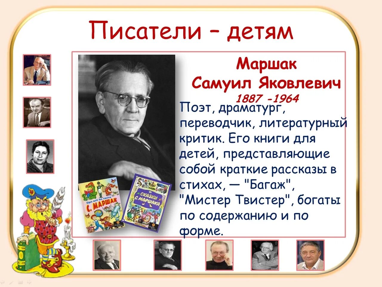 Писатели про детей