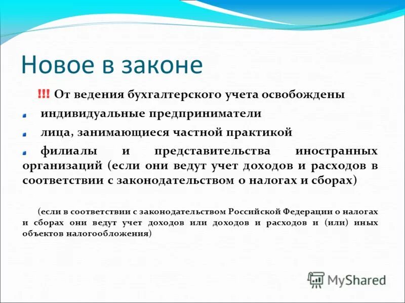 Освобождение ип от налогов. Бухгалтер ИП освободить ваше.