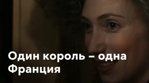 Не может ни один король