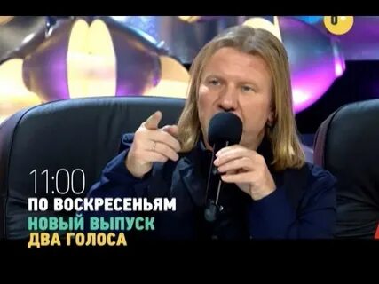 Положение два голоса