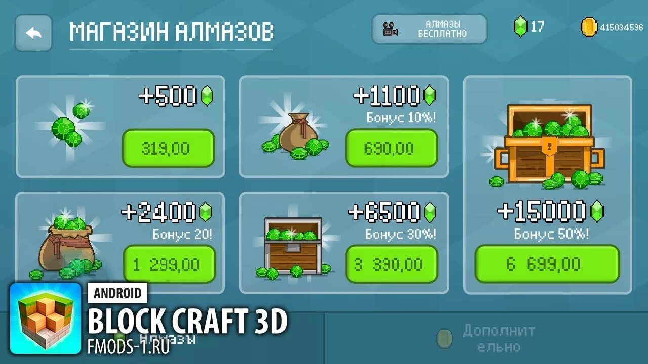 Игра взломка block. Блок крафт. Взломанный блок крафт. Block Craft мод на Алмазы. Блок крафт 3д мод много алмазов.