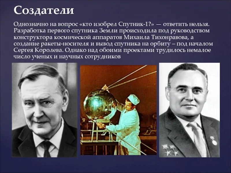 Какие космические изобретения. Первый искусственный Спутник земли 1957 Королев.