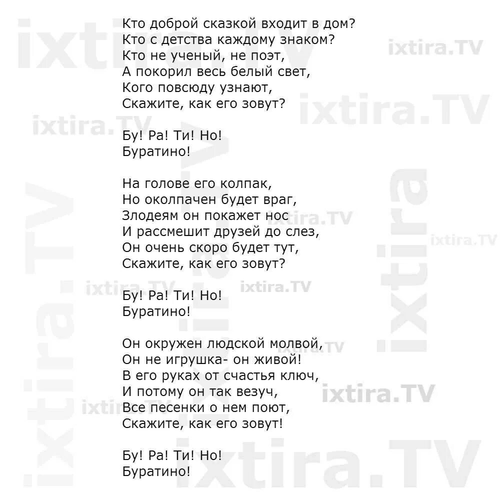 Слова песни приключения приключения. Текст песни Буратино. Песенка Буратино текст. Слова из песни Буратино. Песни из Буратино текст песни.