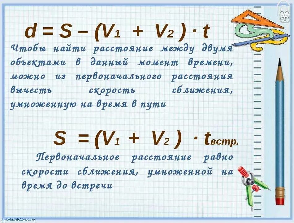 Формула решения задач на встречное движение. Скорость встречного движения формула. Задачи на встречное движение формулы 4. Формулы задач на движение.