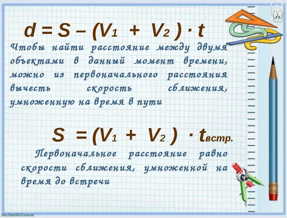 Как найти v. Формула решения задач на встречное движение. Скорость встречного движения формула. Задачи на встречное движение формулы 4. Формулы задач на движение.