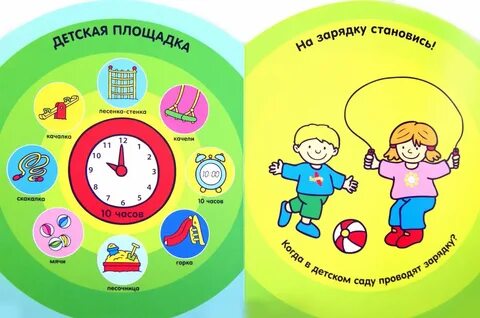 Часы горка