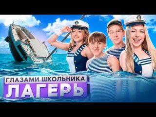 От первого лица лагерь угнали яхту
