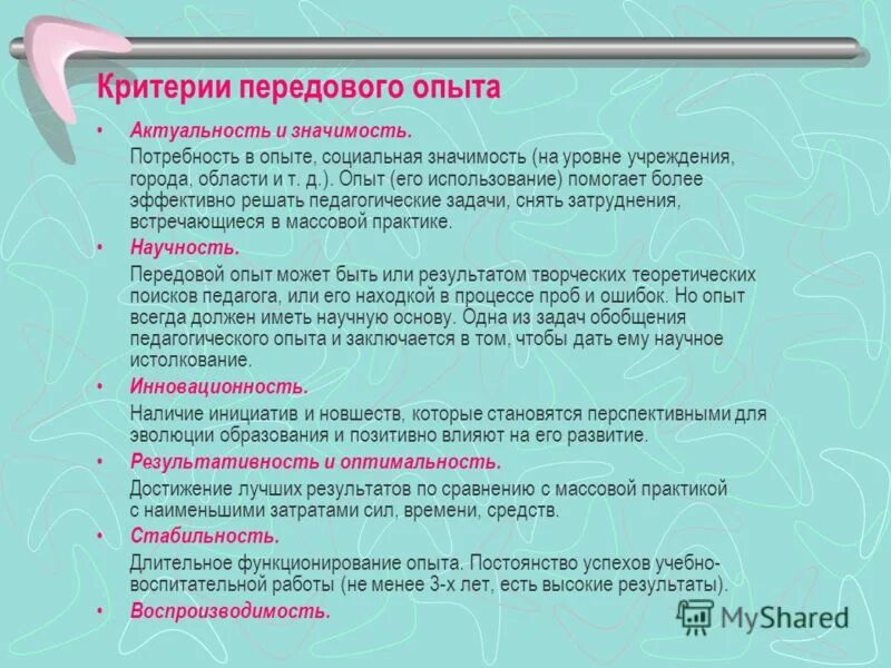 Обобщение и распространение передового опыта педагога. Критерии оценки передового педагогического опыта. Критерии оценки передового педагогического опыта. Показатели отбора передового педагогического опыта. Структура педагогического эксперимента.
