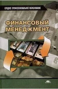 Учебники ссузов