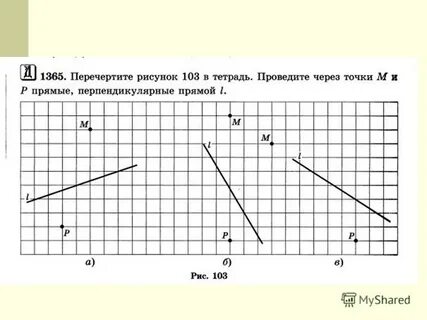 Перечертите в тетрадь рисунок 147
