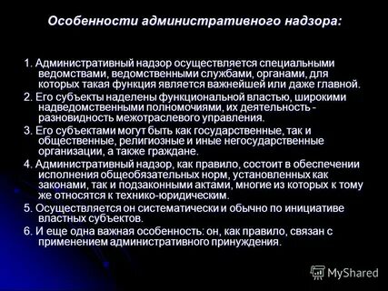 Виды надзора в административном праве