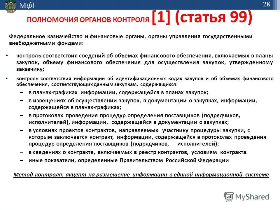 Органы управления внебюджетными фондами. Компетенция органов управления государственных внебюджетных фондов.. Полномочия органов управления. Полномочия органов государственного управления внебюджетных фондов.