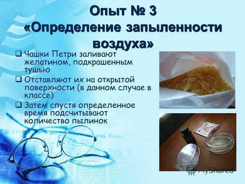 уровень запыленности. определение степени запыленности воздуха. определение запыленности воздуха лабораторная работа. определение запыленности воздуха в производственных помещениях. изучение запыленности воздуха.