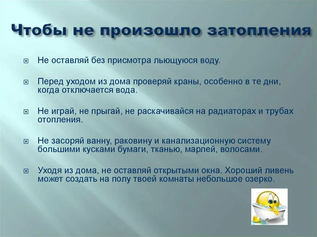 При затоплении необходимо. Причины затопления жилища. Правила поведения при затоплении квартиры. Памятка при затоплении в квартире. Правила поведения при затоплении жилища.