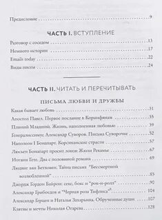 Письмо изменившее жизнь