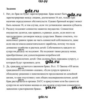Решеба по обществоведению 10