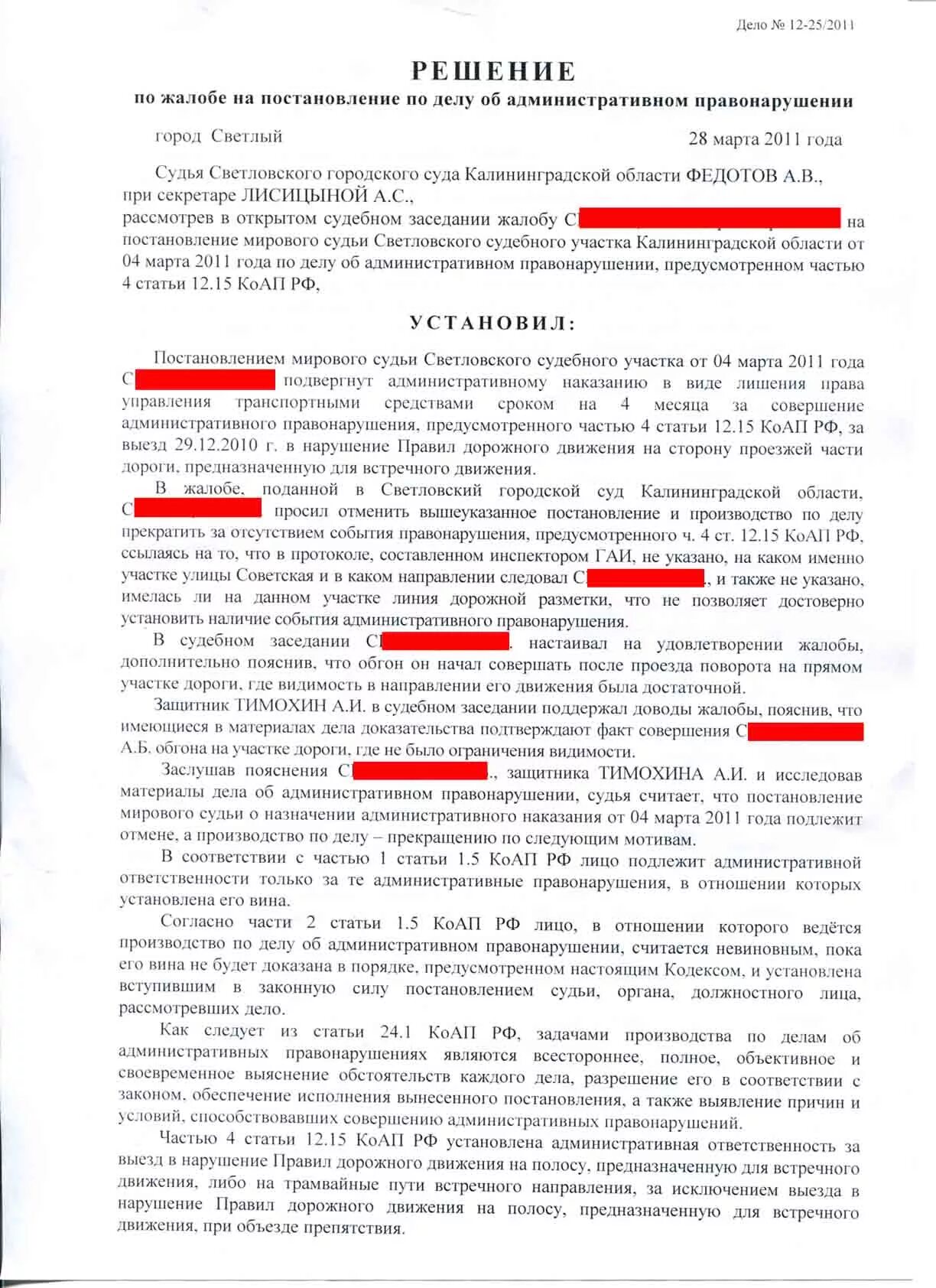 Внесение изменений коап рф. Ч 4 ст 12.15 КОАП РФ. Ст.12.15 ч.1 КОАП РФ. Ч 4 ст 12 15 КОАП РФ ходатайство в суд. П.4 Ч.1 ст.30.7 КОАП РФ.