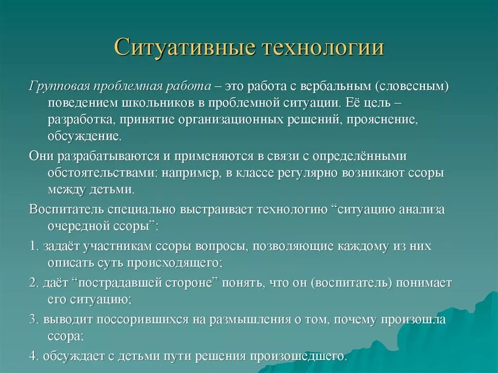 Ситуативные технологии. Ситуативные технологии групповая проблемная работа. Ситуативные технологии воспитания. Ситуативные технологии в педагогике. Современные методы и технологии воспитания