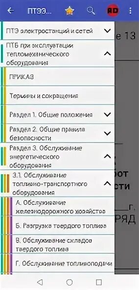 Приложение no 1 птэ. Учебник птэ. птэ узбекистана.