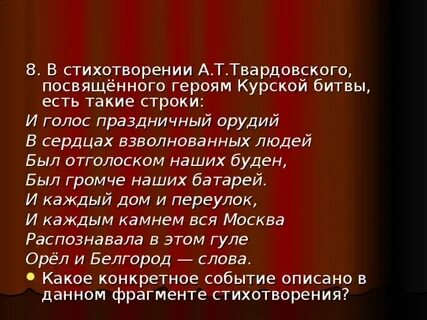 Стихотворение битва