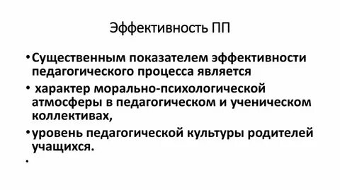 Эффективность существенно