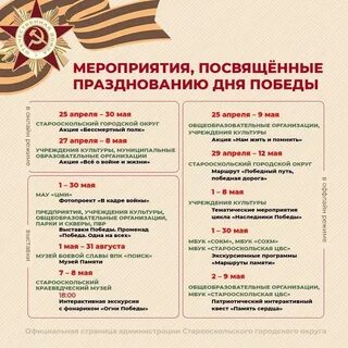 Публикуем городскую афишу мероприятий, приуроченных 9 Канал Старый Оскол