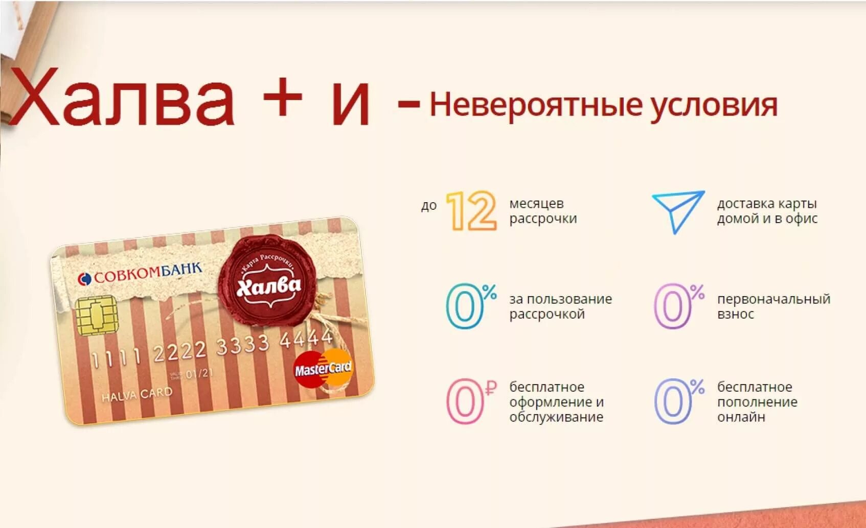 Карта халва оформить. Карта халва. карта рассрочки халва. карта халва совкомбанк. карта совкомбанка халва.
