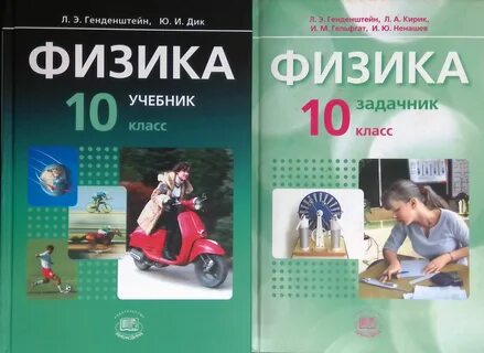 Задачник по физике 10 11 генденштейн
