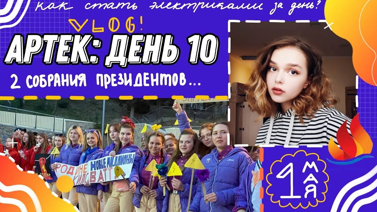 5 смена в артеке числа. Артек 5 смена 2025 хрустальный. 5 смена артек 2025. изолятор в артеке. артек хоровая смена 2019.
