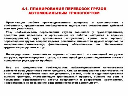 Разрабатываются следующие варианты планов перевозок