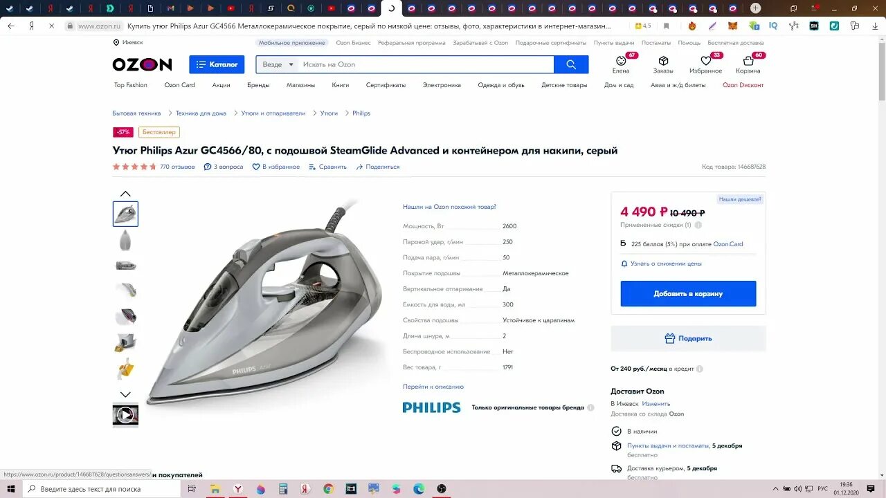 Филипс Азур утюг 4566. Philips Azur 4566 /80. Сертификат на утюг Филипс. Утюг Philips cc 4542/40 код классиф.закупки. Philips azur gc4564