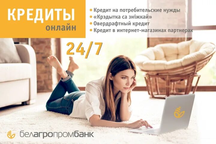 Белагропромбанк кредиты. Потребительский кредит в белагропромбанке. Кредит на нужды. Кредит на потребительские нужды. Кредит без банка беларусь