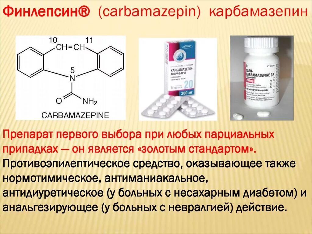 Главный компонент снотворного. Противоэпилептические препараты. Противосудорожные лекарственные средства. Противосудорожные и противоэпилептические препараты. Карбамазепин механизм.