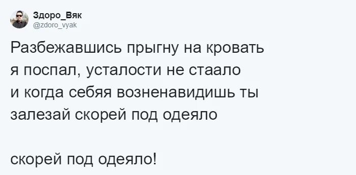 Песня не спрыгивай рискни. Разбежавшись Прыгну на кровать. Разбежавшись Прыгну со скалы текст. Король и Шут Разбежавшись Прыгну текст. Слова песни Разбежавшись Прыгну со скалы.