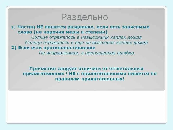 Зависимое слово наречие. Причастия с наречиями меры и степени. Не с причастиями наречия меры и степени. Сл наречия меры и степени. Зависимые слова кроме наречий меры и степени.