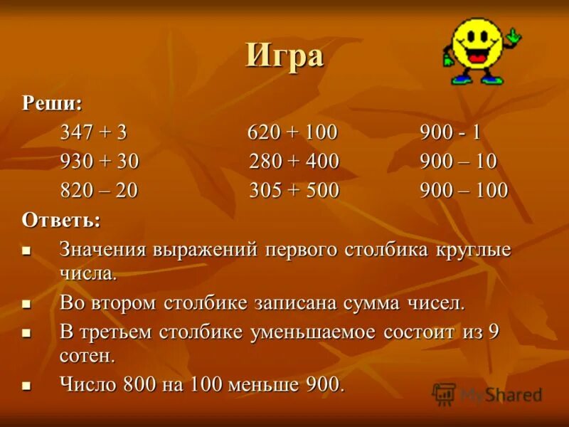Сделай проверку. Найти сумму чисел решение записать столбиком. Вычисли записывая решение столбиком. Задачи столбиком. Найти сумму чисел решение записать столбиком.