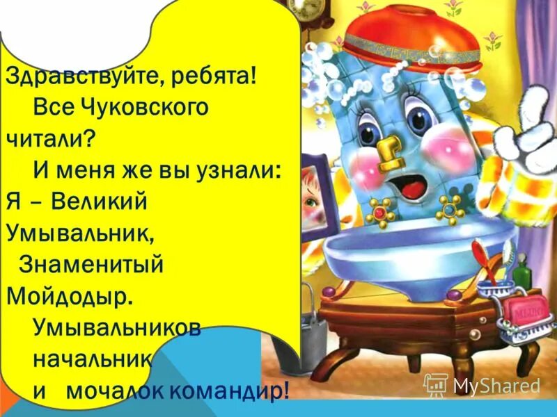 Умывальник мойдодыр чуковский. Мойдодыр книжка с заданиями. Чуковский "мойдодыр". Мойдодыр персонаж. Мойдодыр книга книги корнея чуковского.