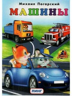 Машины книжки