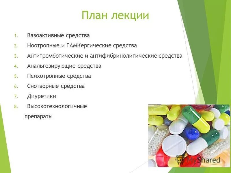 фармакология темы. технология лекарственных форм. лекарственное средство это в фармакологии. списки лекарственных веществ. фармакология темы.