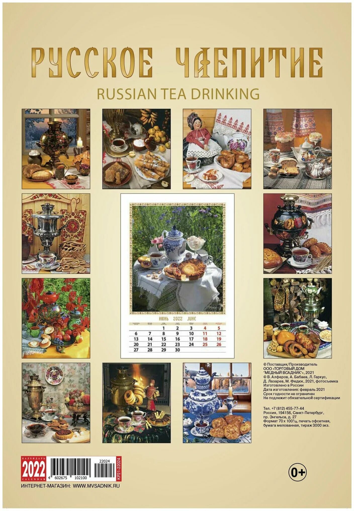 картина самовар с баранками. календарь чаепитие. календарь чаепитие. календарь чаепитие. календарь с самоваром.